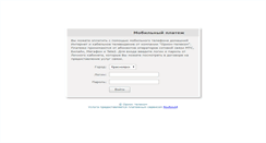 Desktop Screenshot of cellpay.orionnet.ru